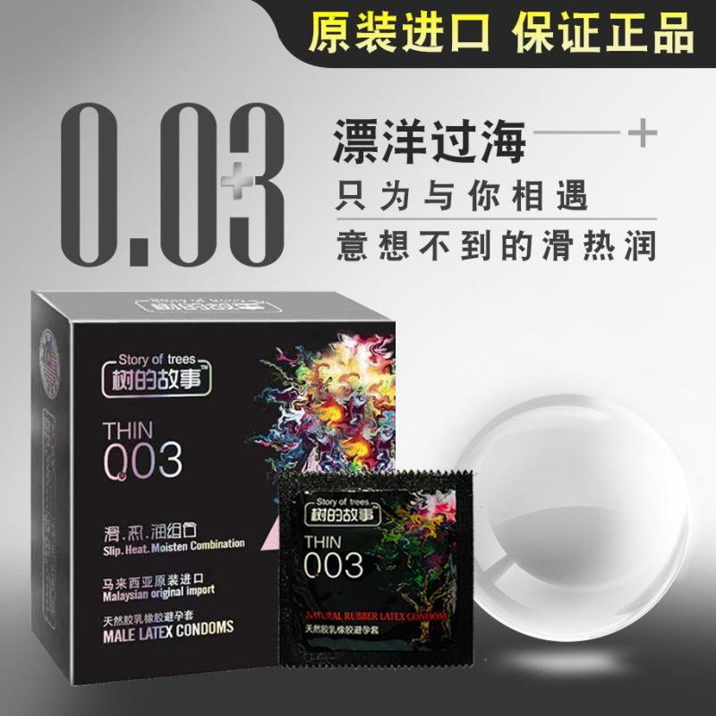 树的故事避孕套男女用持久性高潮刺激安全套夫妻成人性情用品情趣套套