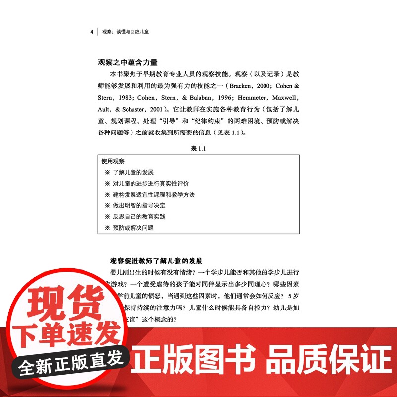万千教育 观察读懂与回应儿童 玛丽安玛丽昂儿童行为观察与评价丛书 大中专院校学前教育专业学生教材指导幼儿教师观高清大图