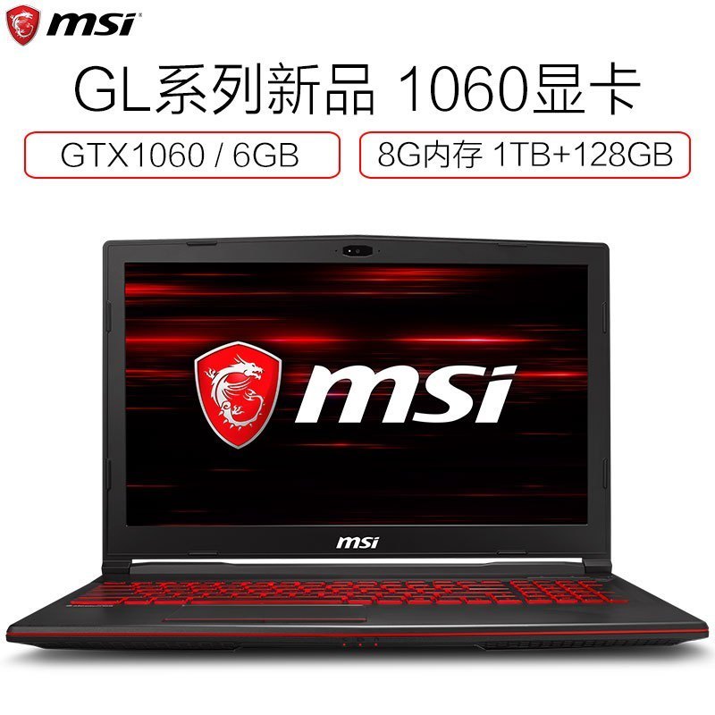 微星(MSI)GL63-417 15.6英寸游戏本学生笔记本电脑(I7-8750H 8GB 128GB+1TB GTX1060 6GB 赛睿红色背光键盘)