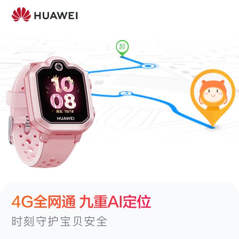 华为儿童手表3Pro超能版