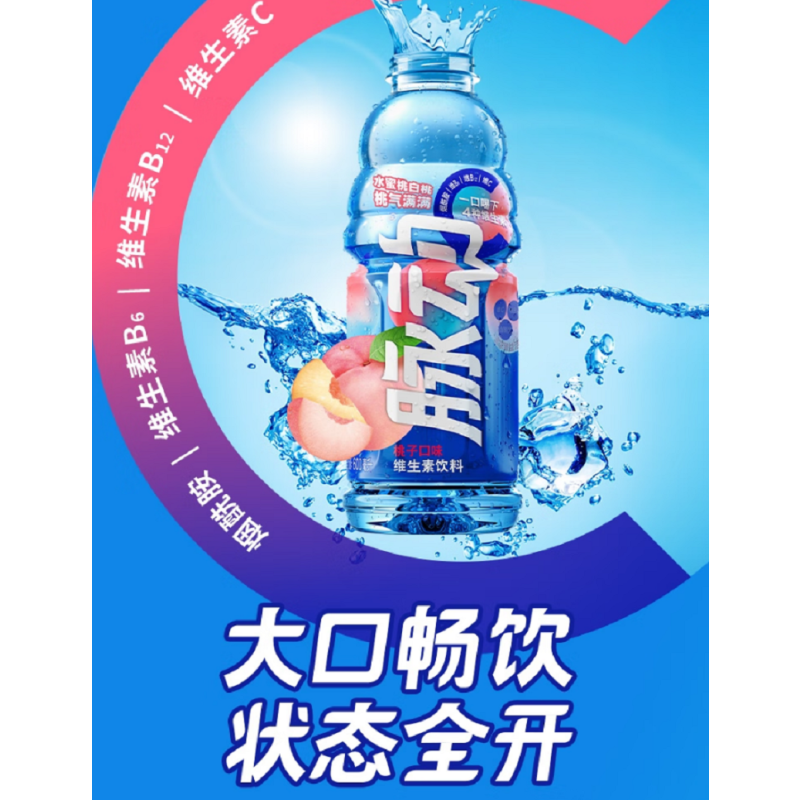 脉动(Mizone) 桃子口味 维C果汁水低糖维生素运动功能饮料600ML*15瓶/箱(单位:箱)