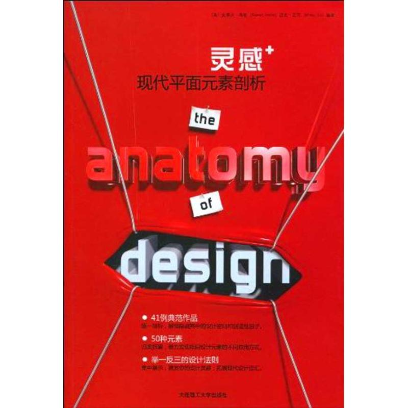 【M】灵感+:现代平面元素剖析-9787561153840