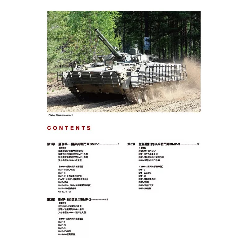 [正版] P-1/2/3步兵战斗车写真集 北星 Hobby Japan高清大图