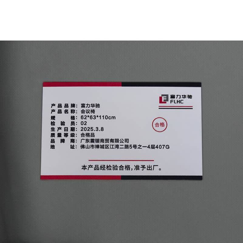 富力华驰 会议椅 62*63*110cm张图片