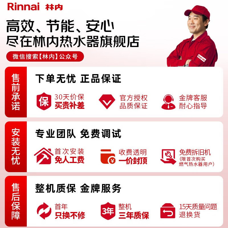 林内(Rinnai)13升燃热 JSQ26-C01智慧恒温 全新升级CPU