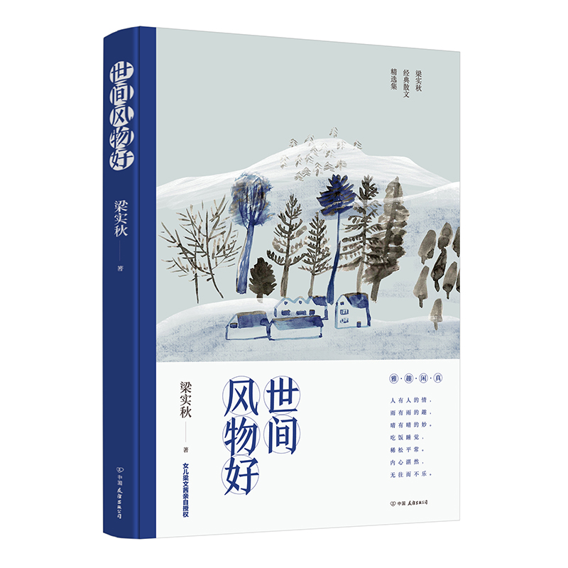 【M】世间风物好-9787505745780