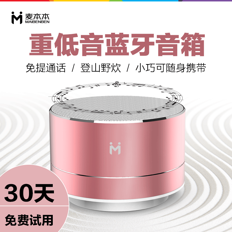 麦本本MAIBENBEN A2无线金属蓝牙音箱手机超重低音炮迷你小钢炮家用户外便携式音箱玫瑰金高清大图