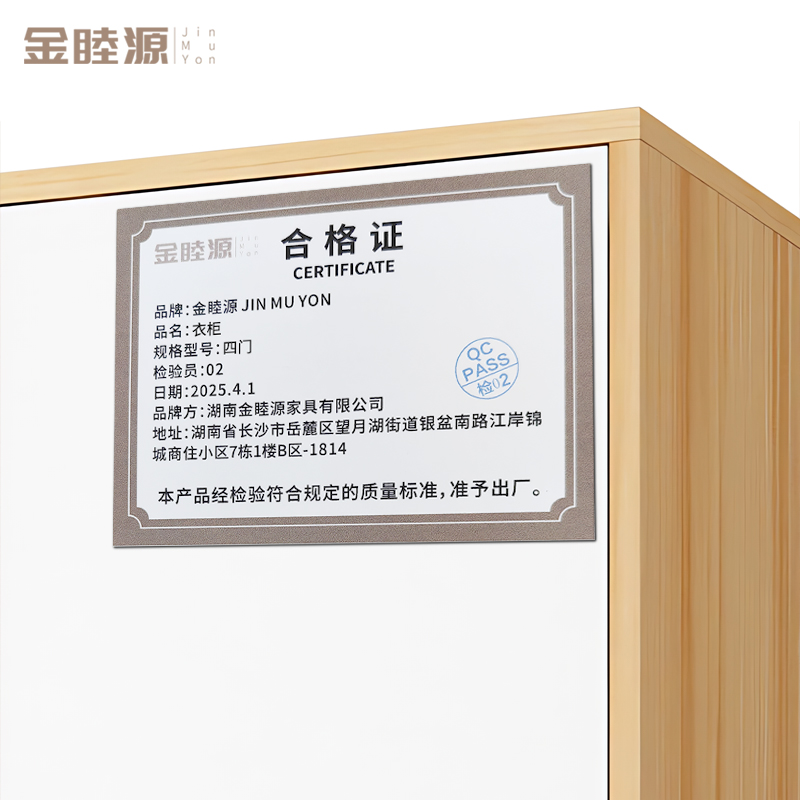 金睦源 JIN MU YON 衣柜 四门 个高清大图