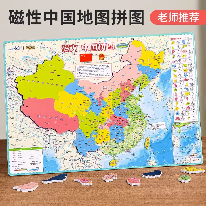 中国世界地图拼图初中学生学习地理3到6岁以上儿童12益智磁力玩具