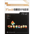 Flash动画设计与实训/王俊波