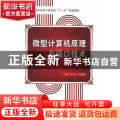 微型计算机原理与接口技术