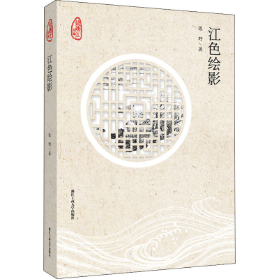 [M]江色绘影-9787517844174
