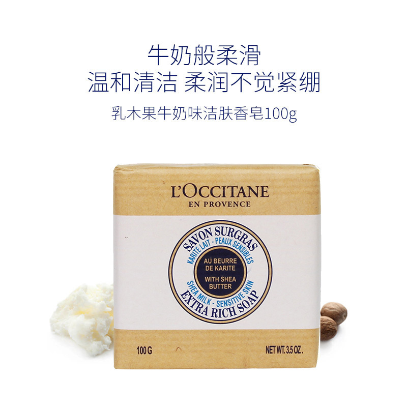 欧舒丹(L’OCCITANE) 乳木果牛奶味洁肤皂100g