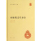 [醉染正版]杜牧集系年校注 (唐)杜牧 著作 中国古典小说、诗词 文学 中华书局 图书
