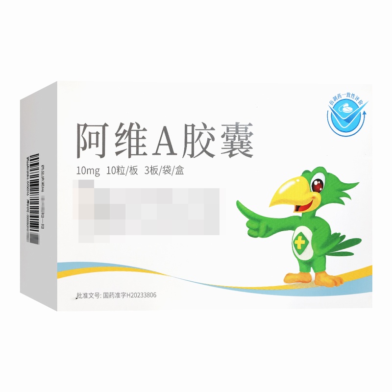 华邦阿维A胶囊10mg*30粒/盒高清大图