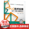 正版 PLC技术应用 (S7-200 SMART) 胡绪志 王振峰 9787111769552 机械工业出版社 教