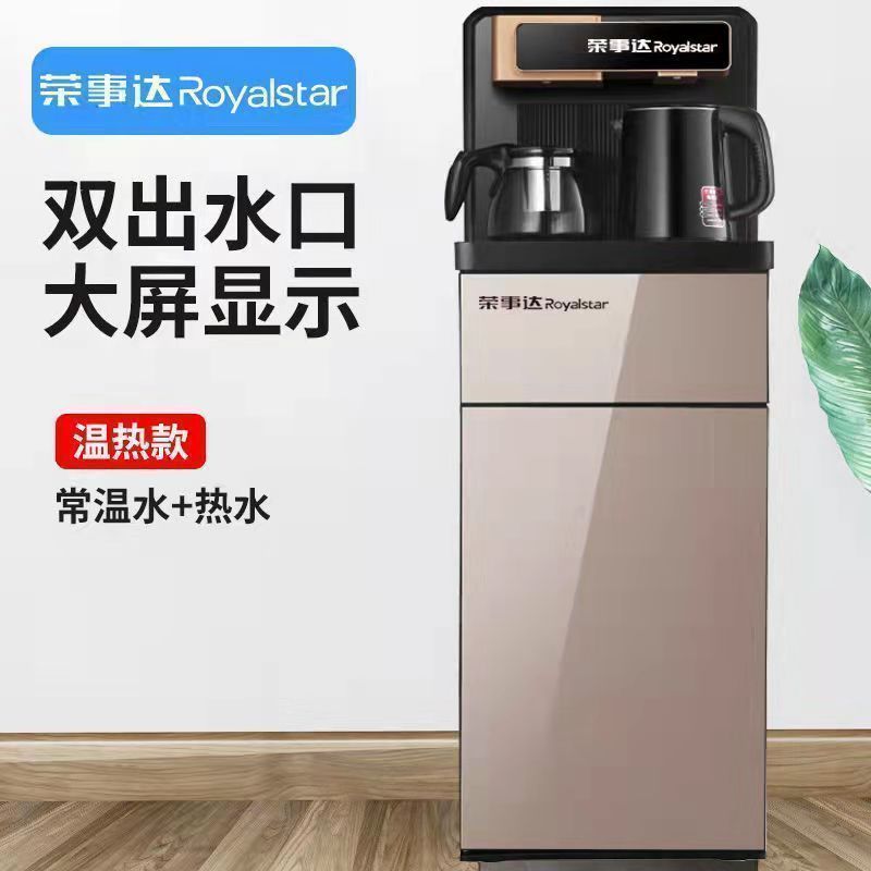 荣事达饮水机茶吧机家用立式下置水桶冷热小型多功能办公室饮水器 金色--双出水+显示屏+遥控 温热