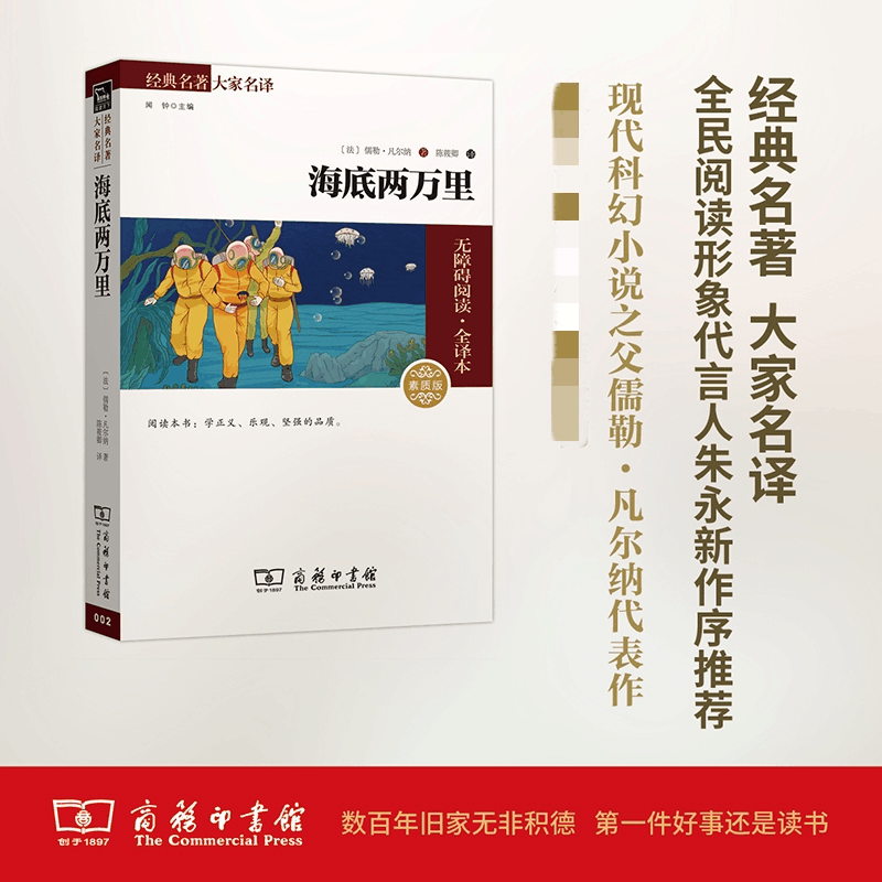 醉染图书海底两万里9787100106498图片
