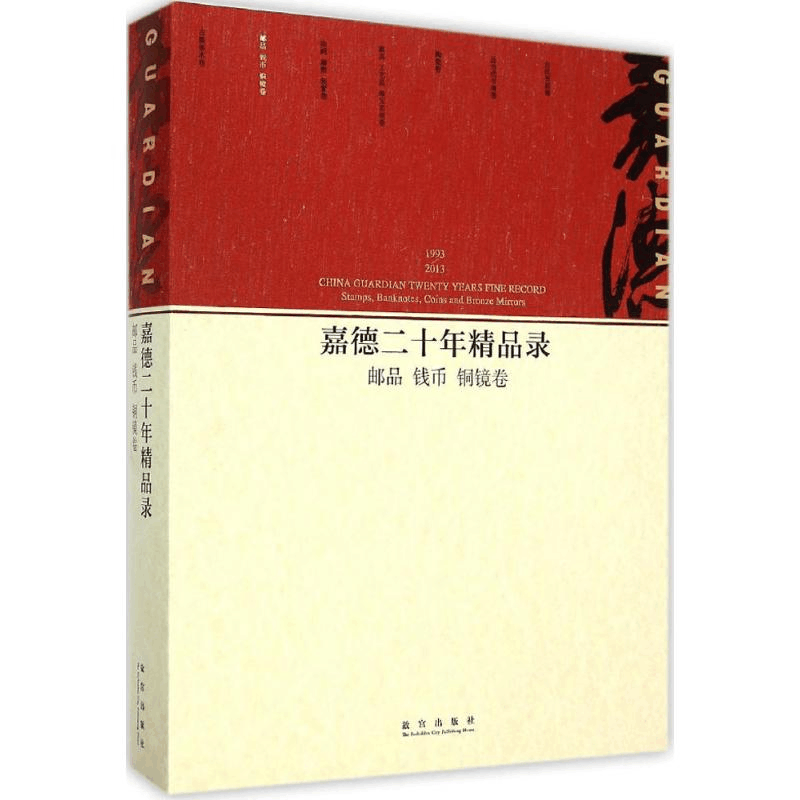醉染图书嘉德二十年精品录9787513405867图片