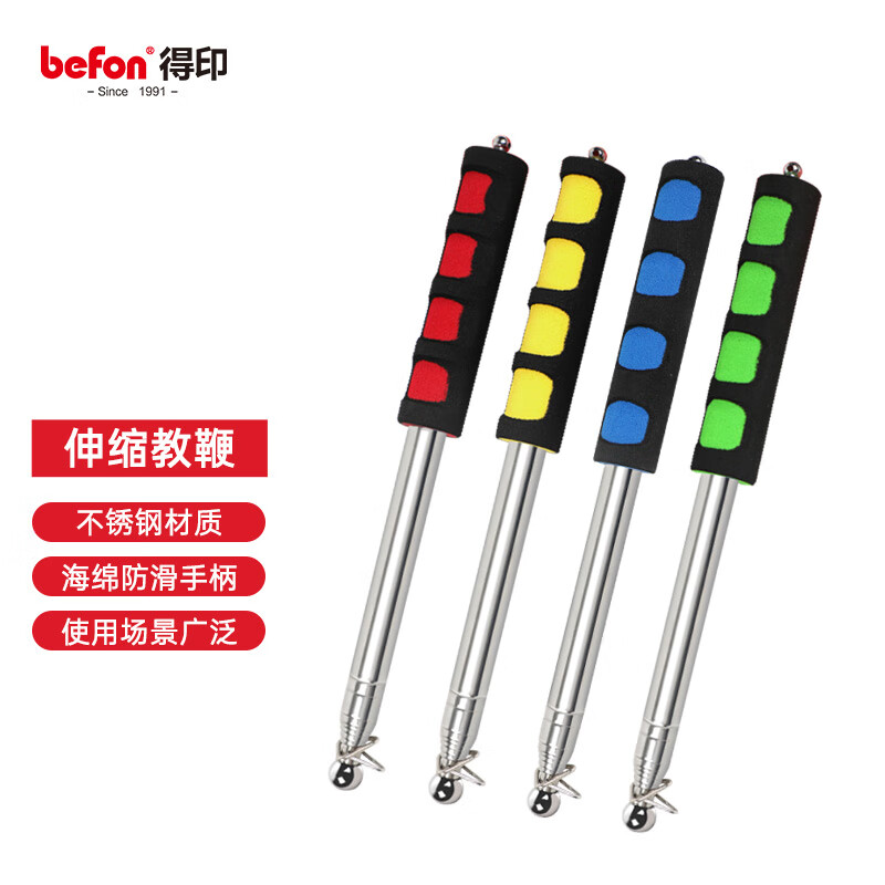 得印文具 伸缩旗杆/教鞭2m 红色9445