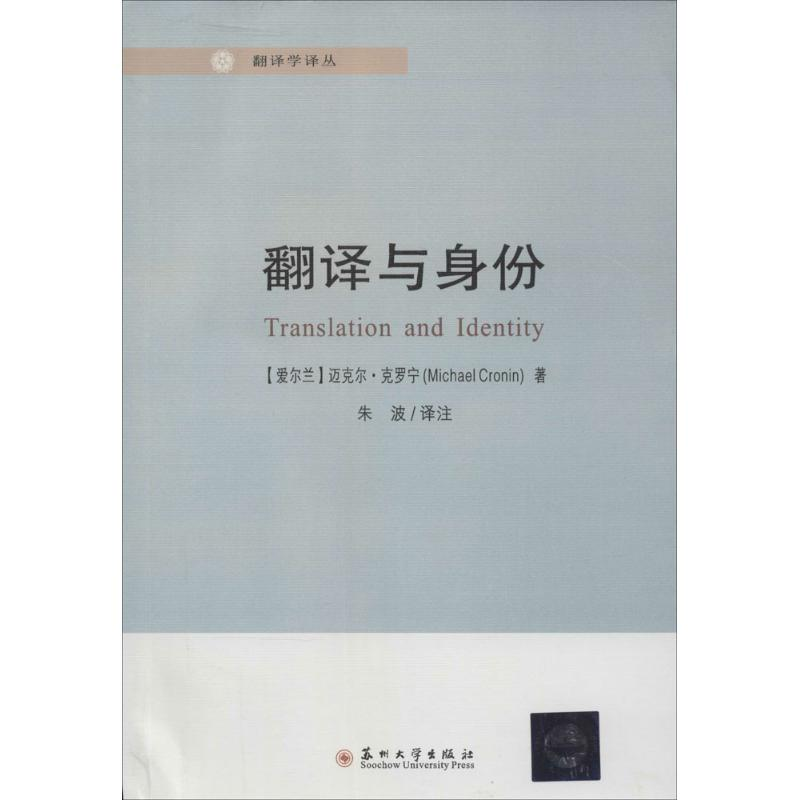 醉染图书翻译与身份9787567209145高清大图