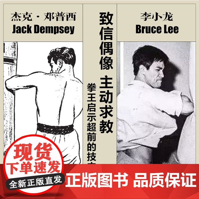 拳王格斗 爆炸式重拳与侵略性防守 附赠邓普西赠予李小龙同款签名金卡+大幅珍藏海报 阿里 泰森 李小龙推崇的拳坛格斗大师北图片