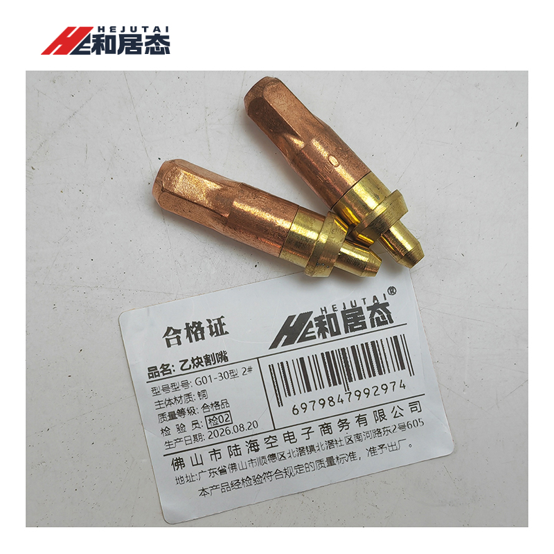 和居态 乙炔割嘴 G01-30型 2# 个高清大图