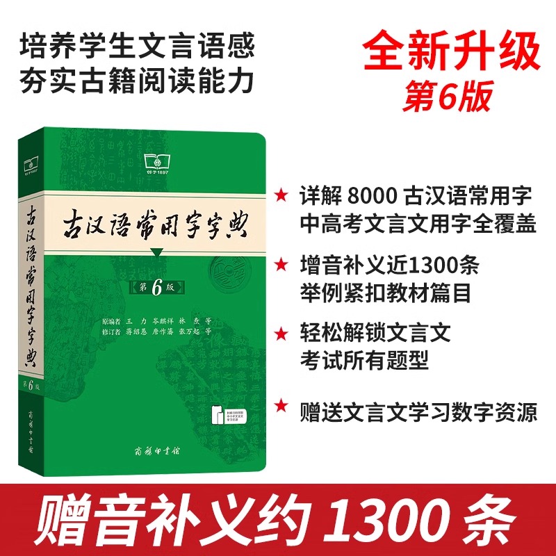 古汉语常用字字典 [正版]古汉语常用字字典第6版 第六版 商务印书馆(第6版) 新版古代汉语词典/字典 中小学生学习古高清大图