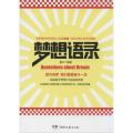 梦想语录