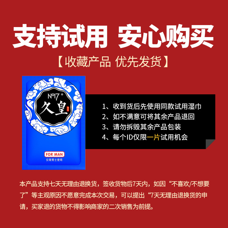 久皇(NO17)男用延时喷剂外用延时湿巾 不麻木可口 延迟喷雾剂 印度皇帝油神油 夫妻房事时间润滑液油 成人情趣延时用品