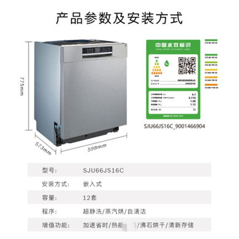 Bosch/博世 SJU66JS16C 智能洗碗机嵌入式沸石烘干大容量12套高清大图