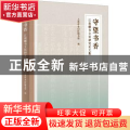 守望书香:江南藏书文化研究论文集
