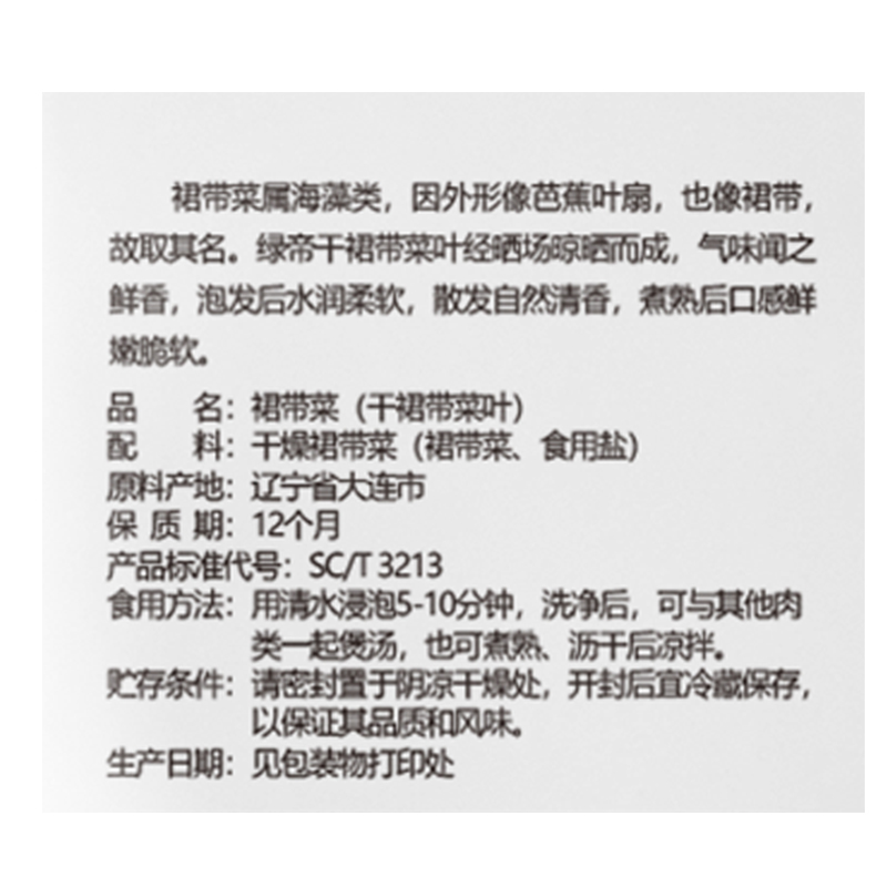 绿帝 裙带菜90g 大连 海产干货 裙带菜蛋花汤煲汤 易泡发高清大图