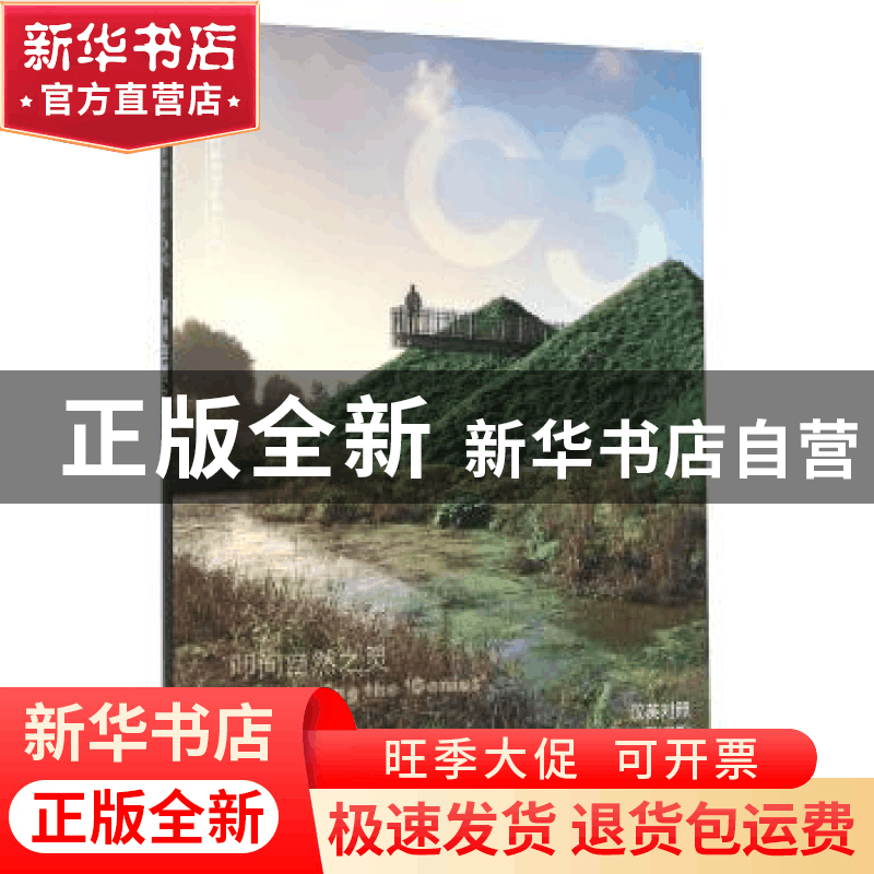 正版 叩问自然之灵:英汉对照:韩语版第378期 韩国C3出版公社编 大图片