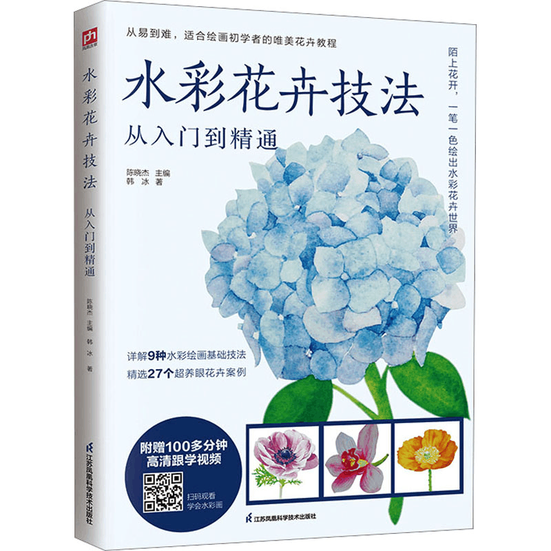 醉染图书水彩花卉技法从入门到精通9787571336608图片