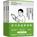 学习的底层逻辑(全3册)
