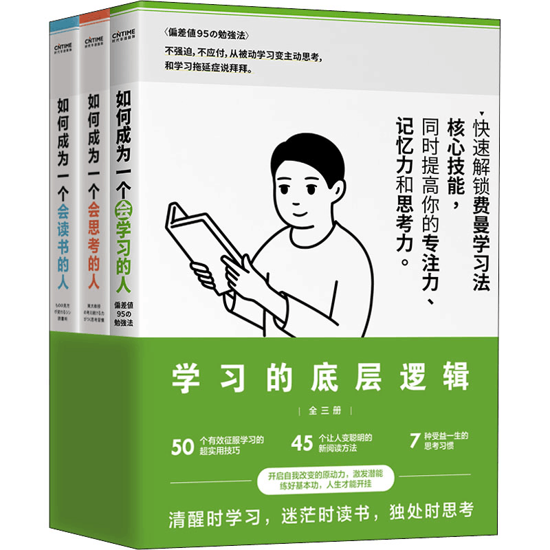 醉染图书学习的底层逻辑(全3册)9787559661746图片