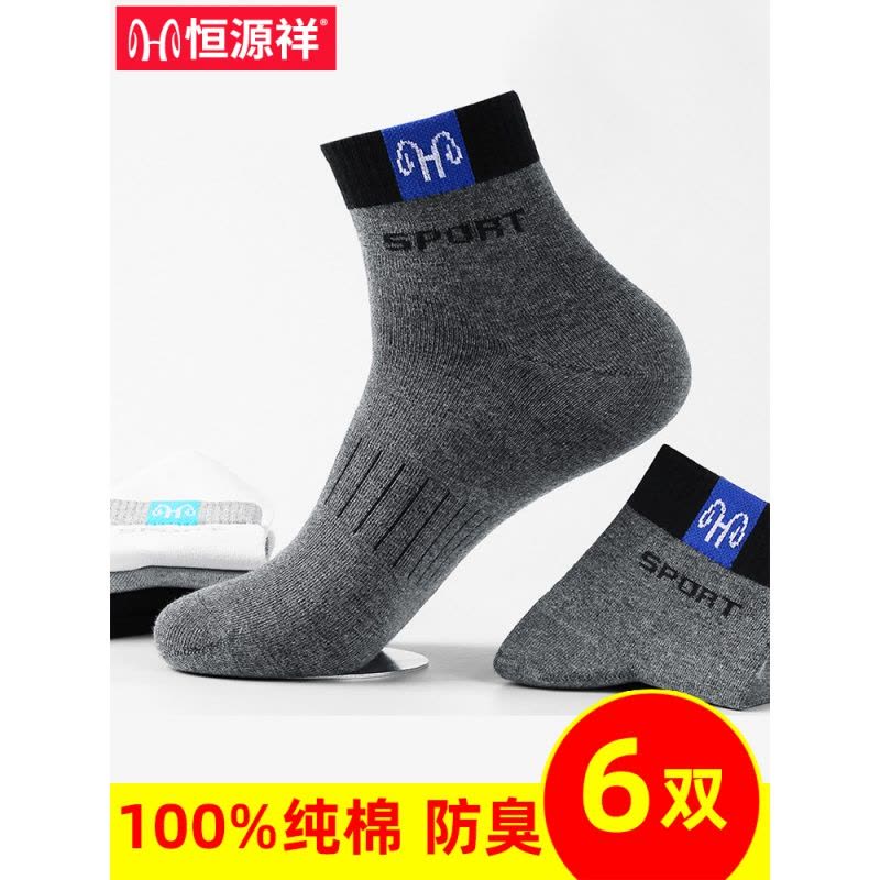 恒源祥袜子男纯棉春秋季男士中筒袜棉商务运动透气男袜图片