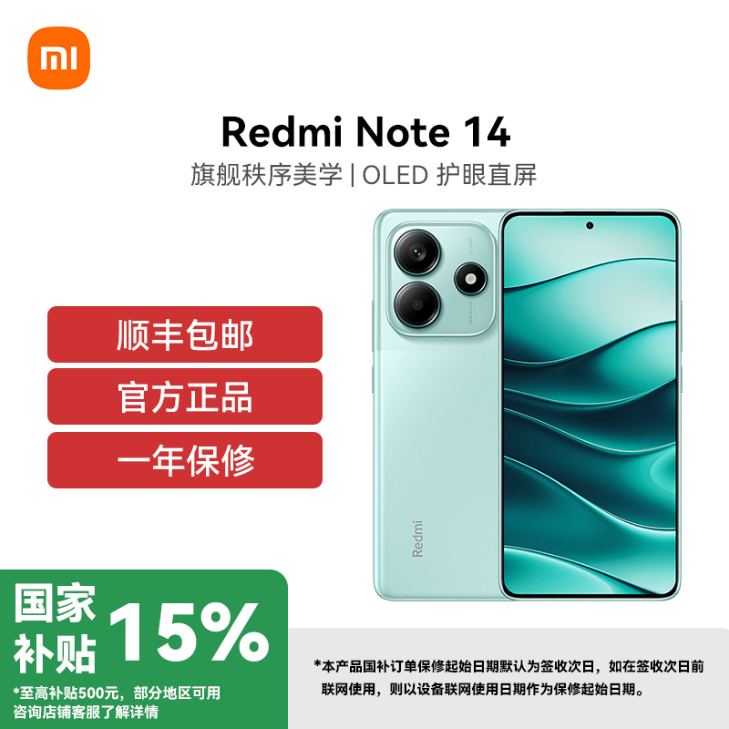 红米/Redmi Note14 8GB 256GB 白色 金刚品质 OLED直屏 5110mAh大电池 5G手机