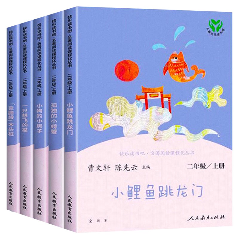 [人教版]二年级上小狗的小房子 [正版]人教版二年级下册快乐读书吧人民教育出版社神笔马良必读课外书七色花愿望的实现一起长高清大图