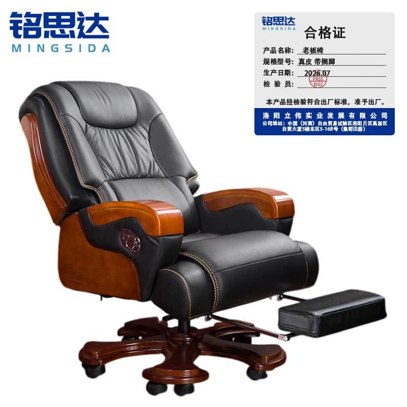 铭思达 老板椅 真皮 带搁脚 把图片