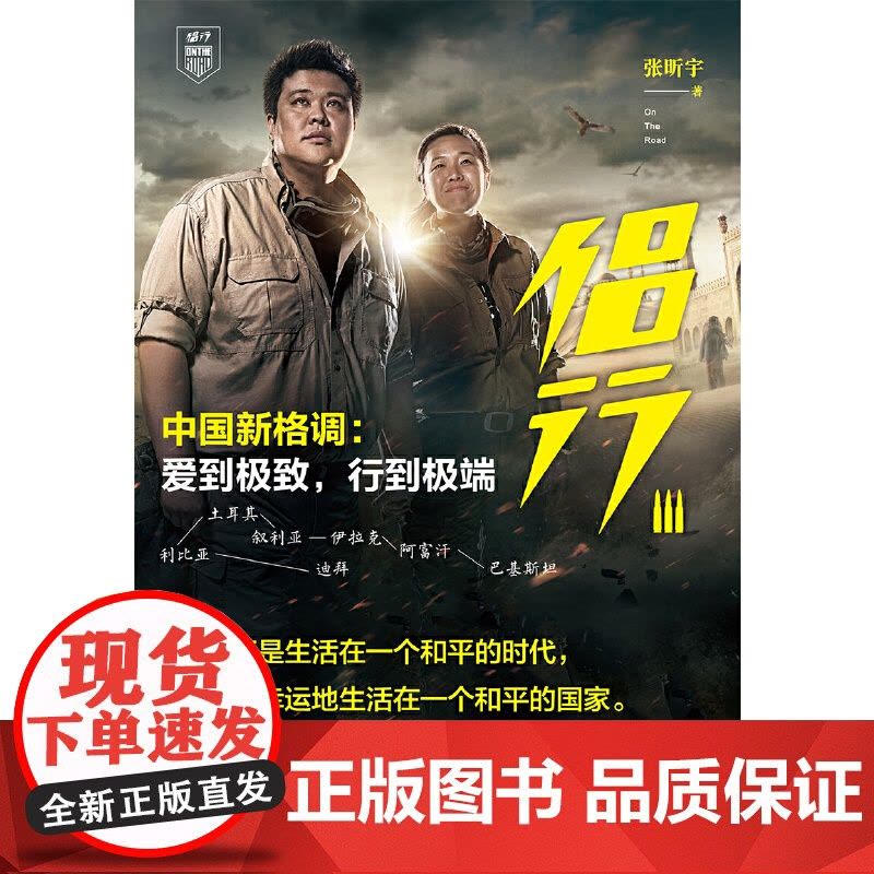 侣行3 正版书籍图片
