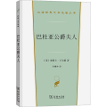 巴杜亚公爵夫人