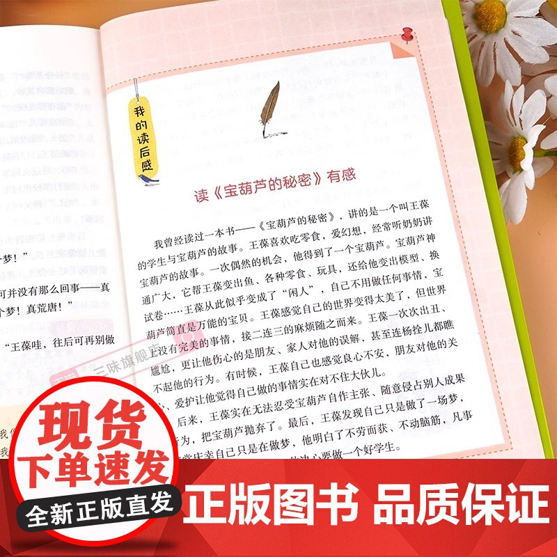 宝葫芦的秘密三四年级必读正版课外书阅读书籍小学生张天翼原著宝葫芦娃里的34年级上下册故事书配套北京教育出版社宝胡芦人民高清大图