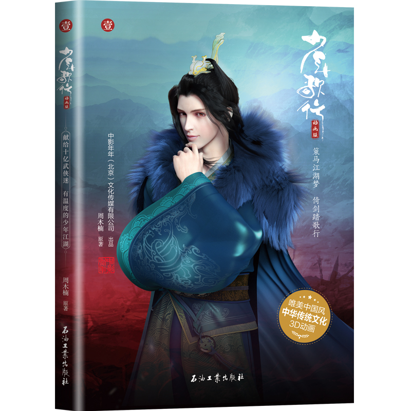 正版新书]少年歌行 1 动画版周木楠9787518348558高清大图