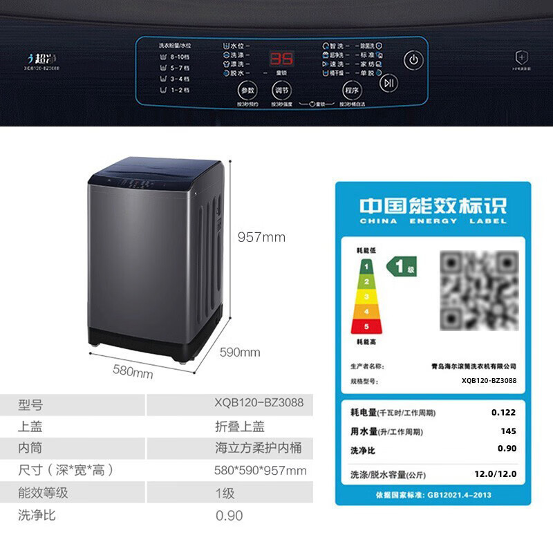 海尔(Haier)12公斤直驱变频全自动波轮洗衣机大容量家用商用除菌洗直驱变频一级能效 XQB120-BZ3088高清大图