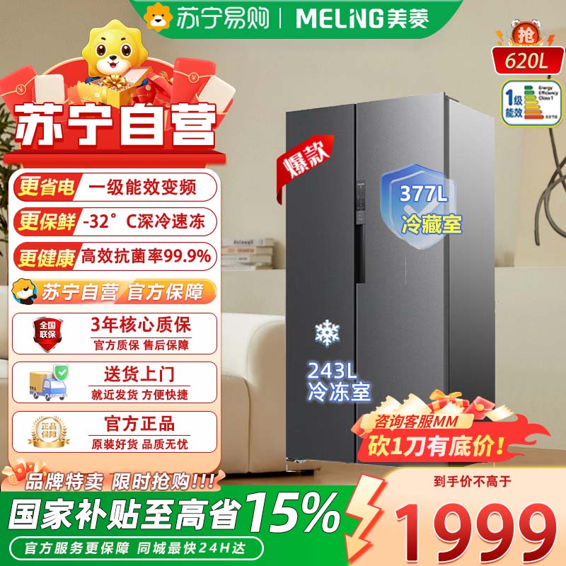美菱 收纳师620双开门冰箱一级能效双变频节能风冷无霜净味抗菌超大容量家用嵌入式电冰箱BCD-620WKPCXG1灰高清大图