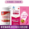 木瓜葛根片+胶原蛋白大豆提取物+丰姿胶囊