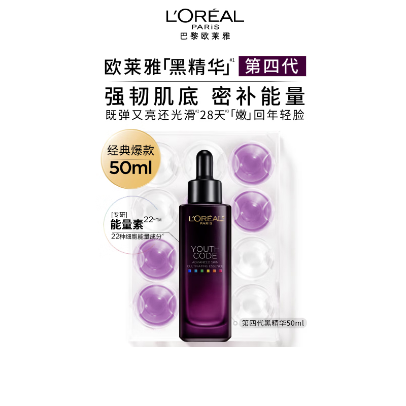 欧莱雅青春密码密集肌能精华液 50ml.