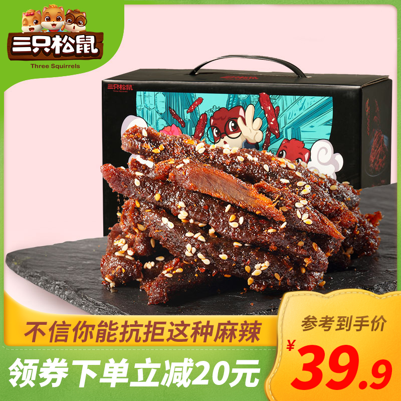 新品[三只松鼠_蜀香牛肉420g]肉食卤味小吃休闲零食礼盒送礼